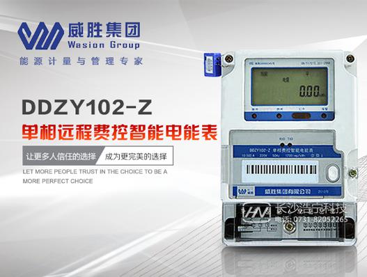 威勝電表DDZY102-Z單相遠程費控智能電能表怎樣實現(xiàn)遠程控制？