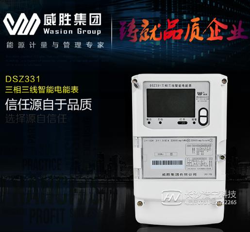 威勝智能電表DSZ331有些什么功能？又是怎么接線？