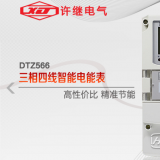 河南許繼DTZ566三相四線多功能智能電表什么功能特？