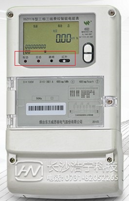 煙臺威思頓DSZY178三相遠程費控智能電能表常見的一些故障報警？
