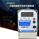 江蘇林洋DTSD71三相四線電子式多功能電能表如何理解尖、峰、平、谷？