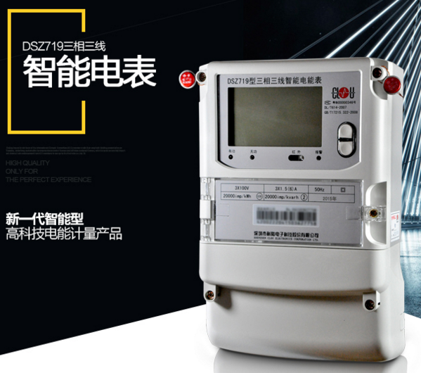 深圳科陸DSZ719三相三線智能電能表有什么功能特點？
