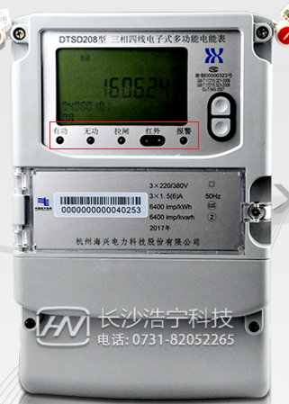 杭州海興DTSD208三相四線電子式多功能電能表常見(jiàn)的故障報(bào)警有哪些？
