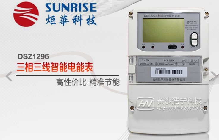 杭州炬華DSZ1296三相三線智能電能表有什么功能特點？
