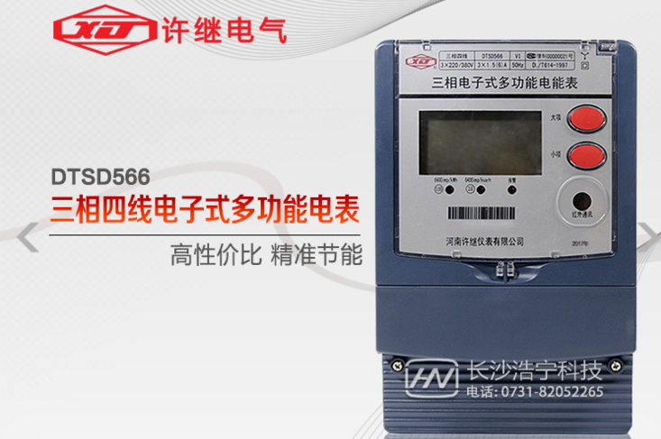 河南許繼DTSD566三相四線多功能電能表有485通訊功能嗎？怎么理解485通訊功能？
