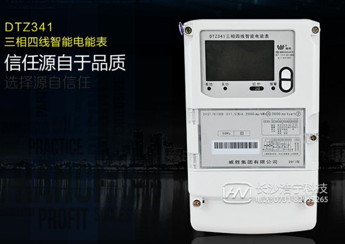 威勝DTZ341三相四線智能電能表有什么功能特點(diǎn)？