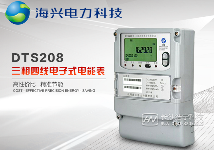 杭州海興DTS208三相四線電子式電能表有485通訊功能嗎？如何理解485通訊功能？