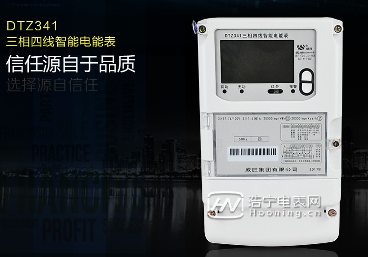 簡述長沙威勝DTZ341電表四個(gè)新型智能表的特點(diǎn)？
