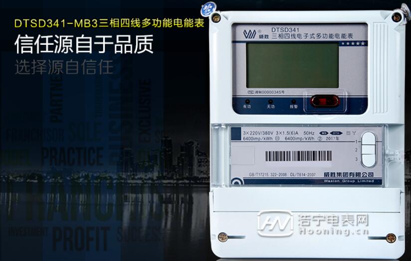 長沙威勝電表DTSD341-MB3分時計(jì)量功能