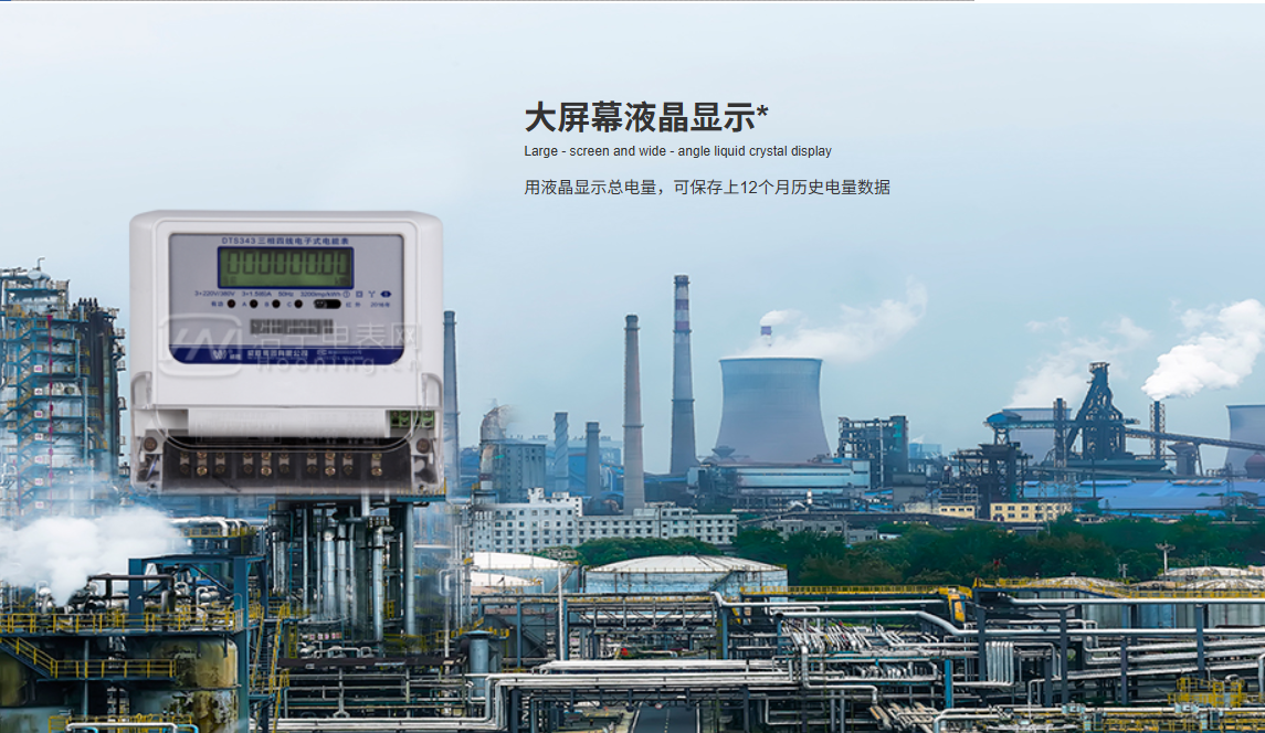 長(zhǎng)沙威勝DTS343三相四線電子式電能表?功能說明