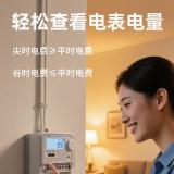 如何查電表電量